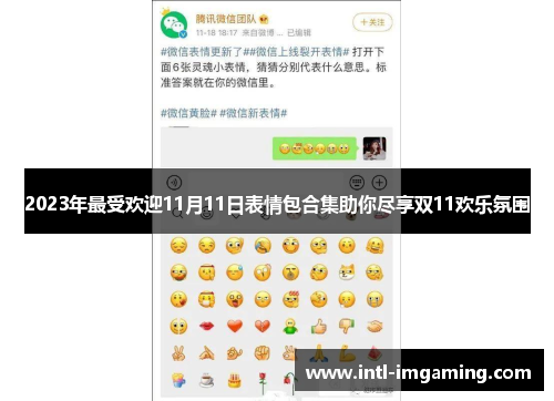 2023年最受欢迎11月11日表情包合集助你尽享双11欢乐氛围