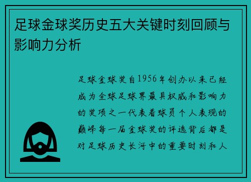 足球金球奖历史五大关键时刻回顾与影响力分析